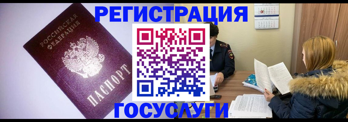 временная регистрация в Боре